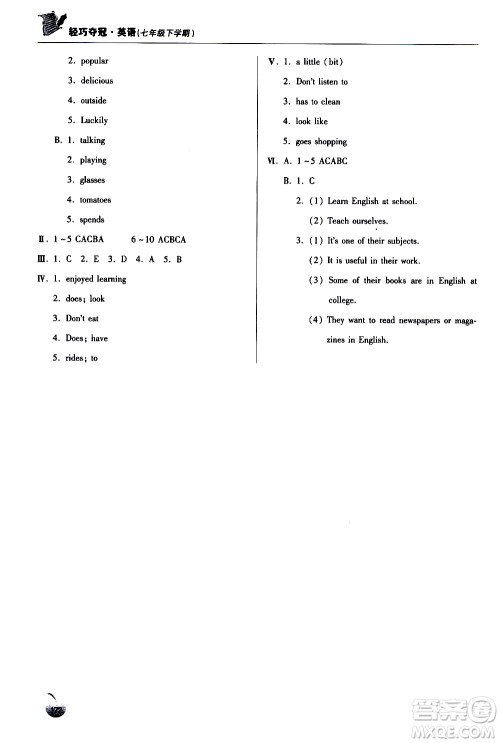 金博士2019年轻巧夺冠七年级英语下册青岛专用参考答案 金博士2019年轻巧夺冠七年级英语下册青岛专用参考答案