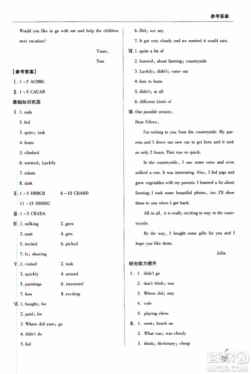 金博士2019年轻巧夺冠七年级英语下册青岛专用参考答案 金博士2019年轻巧夺冠七年级英语下册青岛专用参考答案