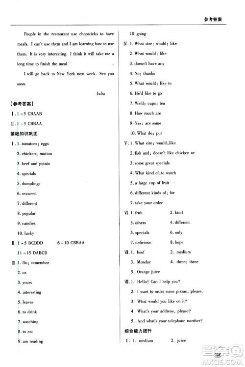 金博士2019年轻巧夺冠七年级英语下册青岛专用参考答案 金博士2019年轻巧夺冠七年级英语下册青岛专用参考答案