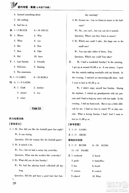 金博士2019年轻巧夺冠七年级英语下册青岛专用参考答案 金博士2019年轻巧夺冠七年级英语下册青岛专用参考答案