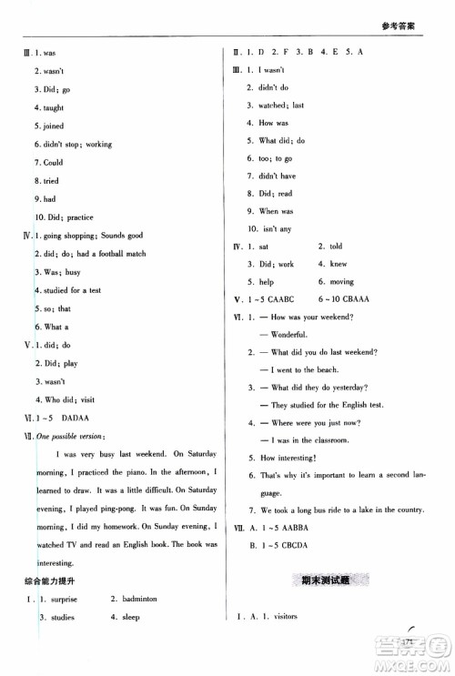 金博士2019年轻巧夺冠七年级英语下册青岛专用参考答案 金博士2019年轻巧夺冠七年级英语下册青岛专用参考答案