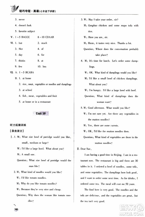 金博士2019年轻巧夺冠七年级英语下册青岛专用参考答案