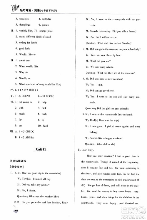 金博士2019年轻巧夺冠七年级英语下册青岛专用参考答案 金博士2019年轻巧夺冠七年级英语下册青岛专用参考答案