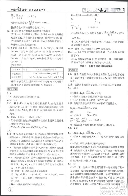 2019春新世纪英才教程人教版中学奇迹课堂九年级化学下册答案