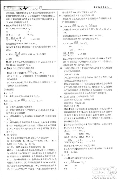 2019春新世纪英才教程人教版中学奇迹课堂九年级化学下册答案