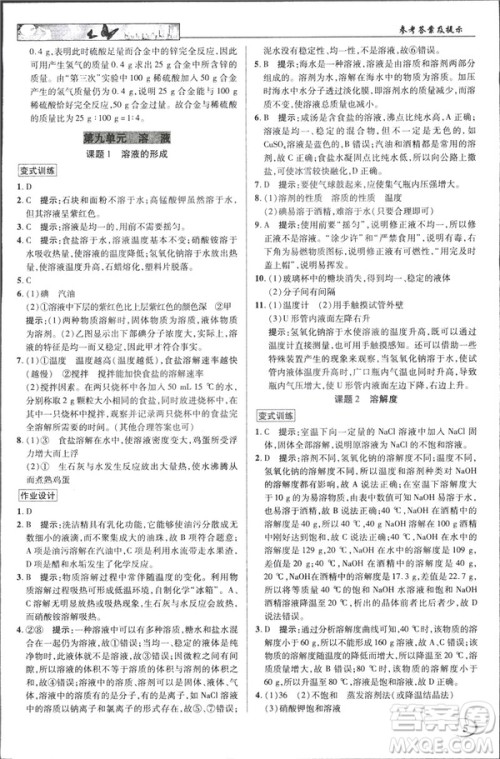 2019春新世纪英才教程人教版中学奇迹课堂九年级化学下册答案