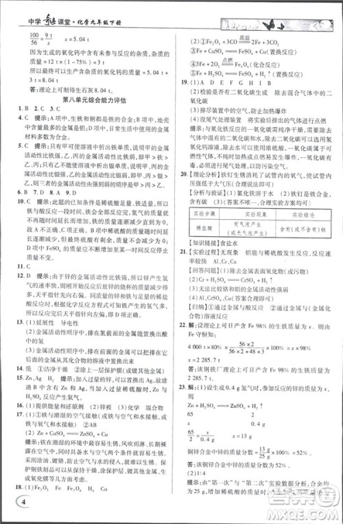 2019春新世纪英才教程人教版中学奇迹课堂九年级化学下册答案