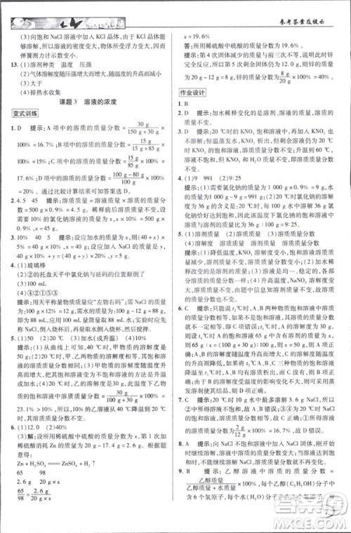 2019春新世纪英才教程人教版中学奇迹课堂九年级化学下册答案