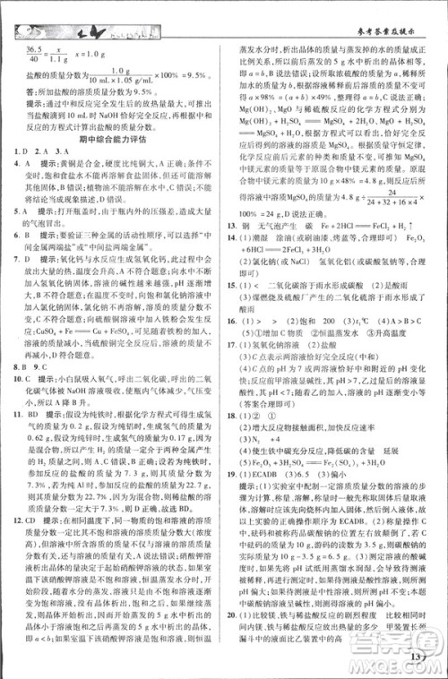 2019春新世纪英才教程人教版中学奇迹课堂九年级化学下册答案