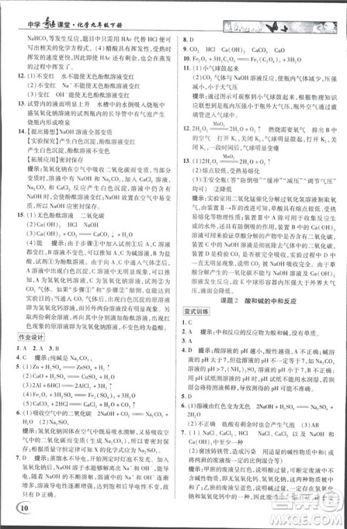 2019春新世纪英才教程人教版中学奇迹课堂九年级化学下册答案