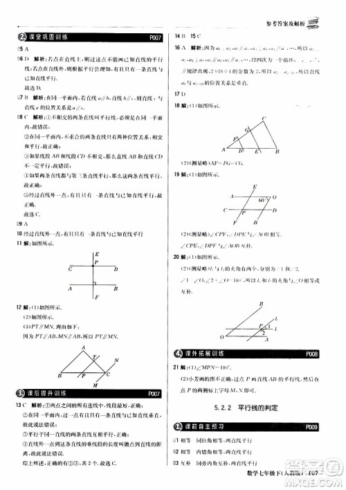 2019新版1+1轻巧夺冠优化训练七年级下册数学人教版9787552250183参考答案