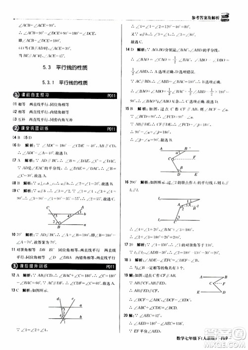 2019新版1+1轻巧夺冠优化训练七年级下册数学人教版9787552250183参考答案