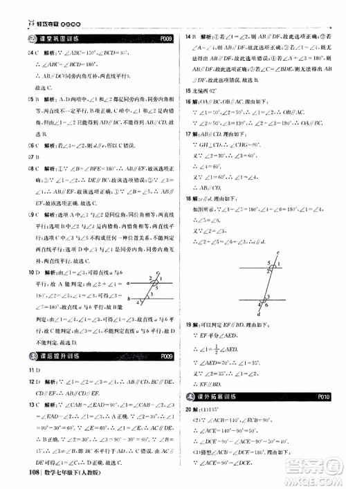2019新版1+1轻巧夺冠优化训练七年级下册数学人教版9787552250183参考答案