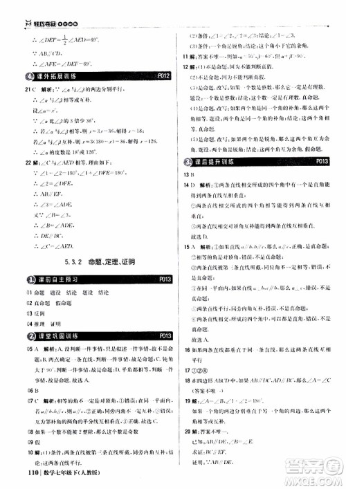 2019新版1+1轻巧夺冠优化训练七年级下册数学人教版9787552250183参考答案