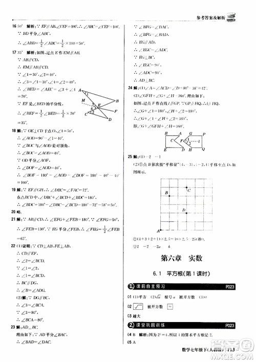 2019新版1+1轻巧夺冠优化训练七年级下册数学人教版9787552250183参考答案