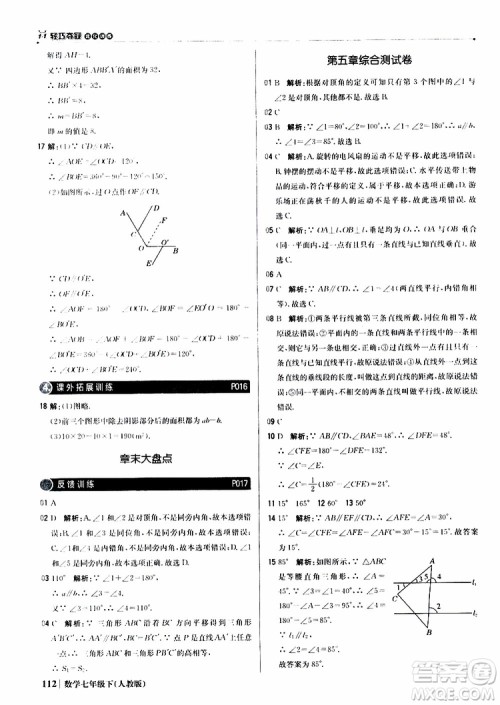 2019新版1+1轻巧夺冠优化训练七年级下册数学人教版9787552250183参考答案