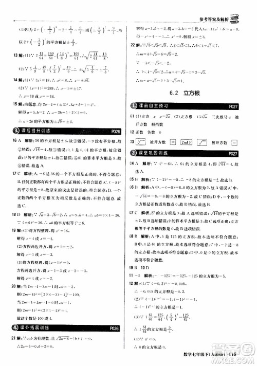 2019新版1+1轻巧夺冠优化训练七年级下册数学人教版9787552250183参考答案