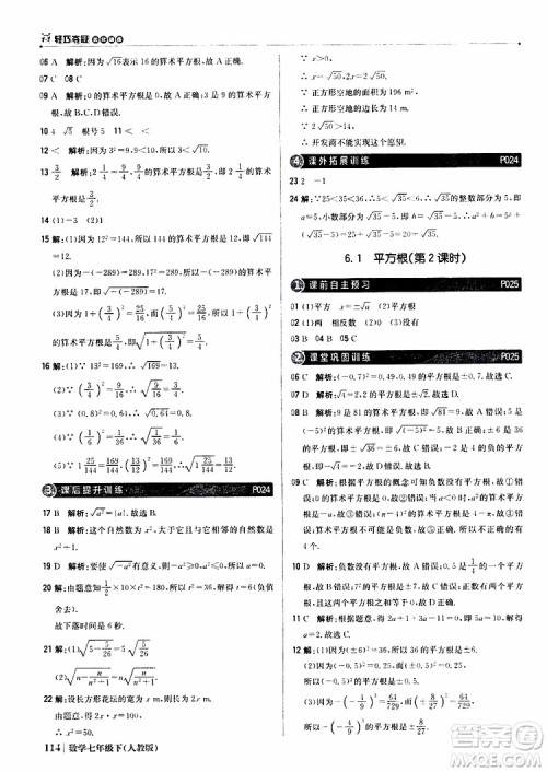 2019新版1+1轻巧夺冠优化训练七年级下册数学人教版9787552250183参考答案