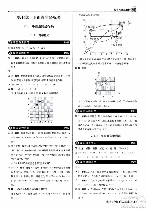 2019新版1+1轻巧夺冠优化训练七年级下册数学人教版9787552250183参考答案
