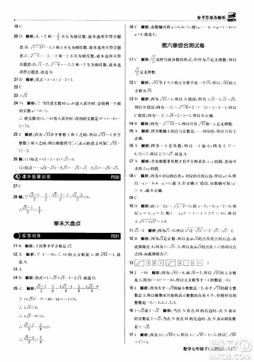 2019新版1+1轻巧夺冠优化训练七年级下册数学人教版9787552250183参考答案