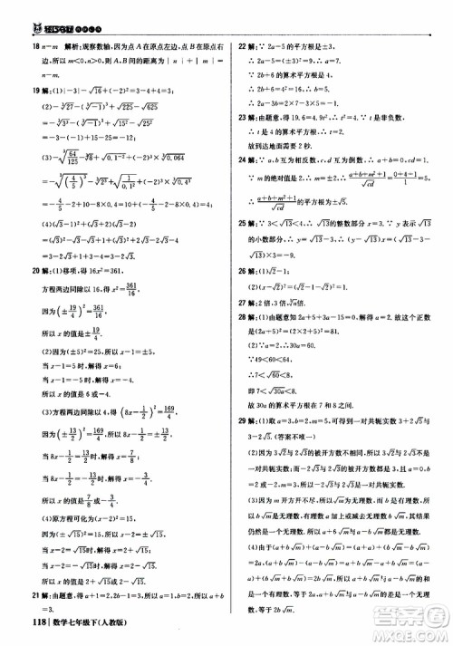 2019新版1+1轻巧夺冠优化训练七年级下册数学人教版9787552250183参考答案