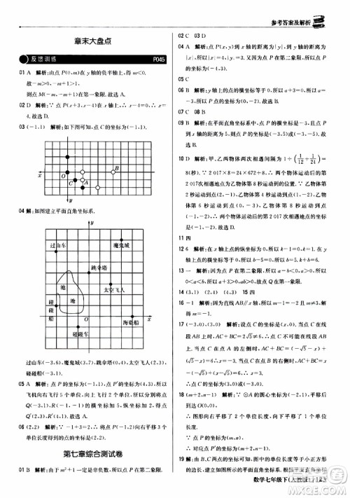 2019新版1+1轻巧夺冠优化训练七年级下册数学人教版9787552250183参考答案