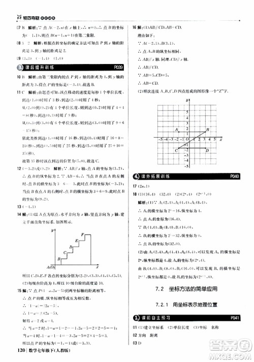 2019新版1+1轻巧夺冠优化训练七年级下册数学人教版9787552250183参考答案