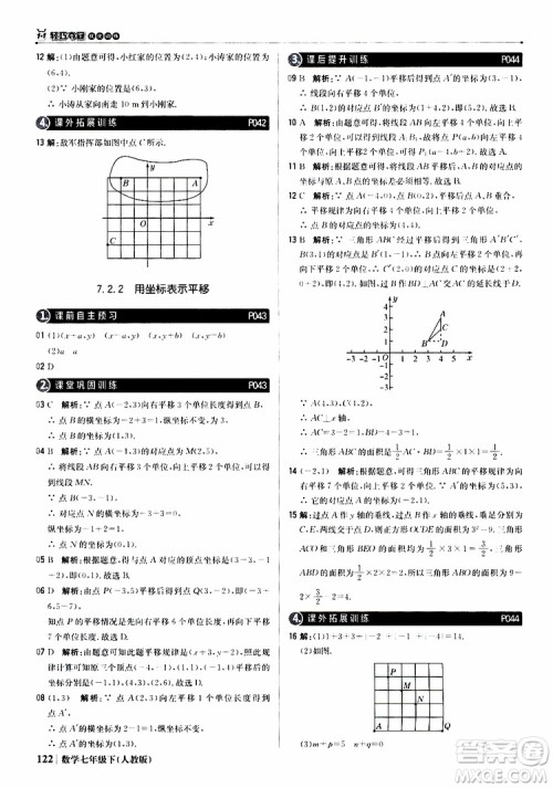 2019新版1+1轻巧夺冠优化训练七年级下册数学人教版9787552250183参考答案