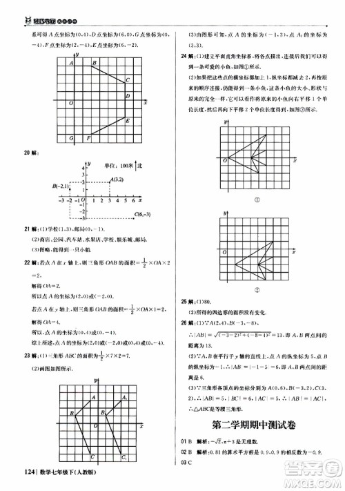 2019新版1+1轻巧夺冠优化训练七年级下册数学人教版9787552250183参考答案