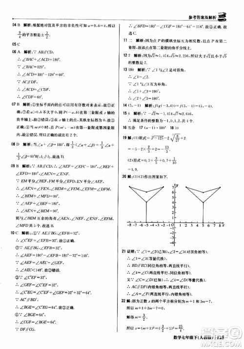 2019新版1+1轻巧夺冠优化训练七年级下册数学人教版9787552250183参考答案