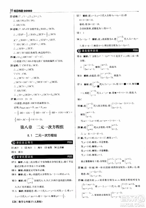 2019新版1+1轻巧夺冠优化训练七年级下册数学人教版9787552250183参考答案