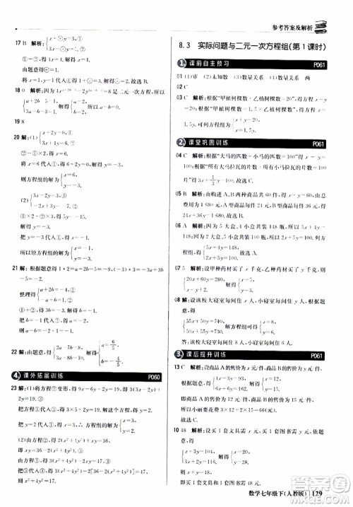 2019新版1+1轻巧夺冠优化训练七年级下册数学人教版9787552250183参考答案