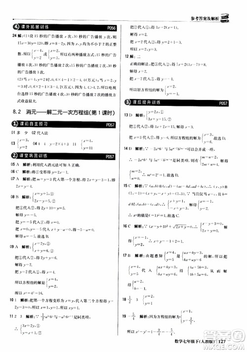 2019新版1+1轻巧夺冠优化训练七年级下册数学人教版9787552250183参考答案