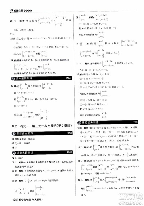 2019新版1+1轻巧夺冠优化训练七年级下册数学人教版9787552250183参考答案