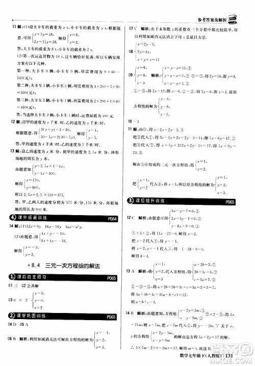 2019新版1+1轻巧夺冠优化训练七年级下册数学人教版9787552250183参考答案
