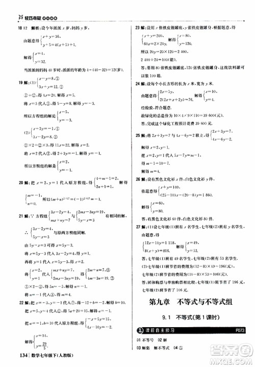2019新版1+1轻巧夺冠优化训练七年级下册数学人教版9787552250183参考答案