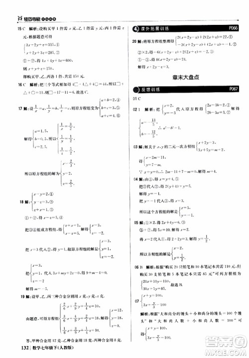 2019新版1+1轻巧夺冠优化训练七年级下册数学人教版9787552250183参考答案