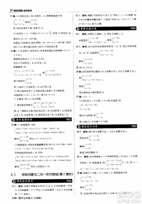 2019新版1+1轻巧夺冠优化训练七年级下册数学人教版9787552250183参考答案