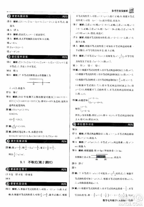 2019新版1+1轻巧夺冠优化训练七年级下册数学人教版9787552250183参考答案