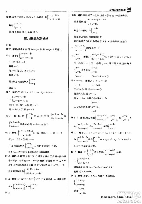 2019新版1+1轻巧夺冠优化训练七年级下册数学人教版9787552250183参考答案