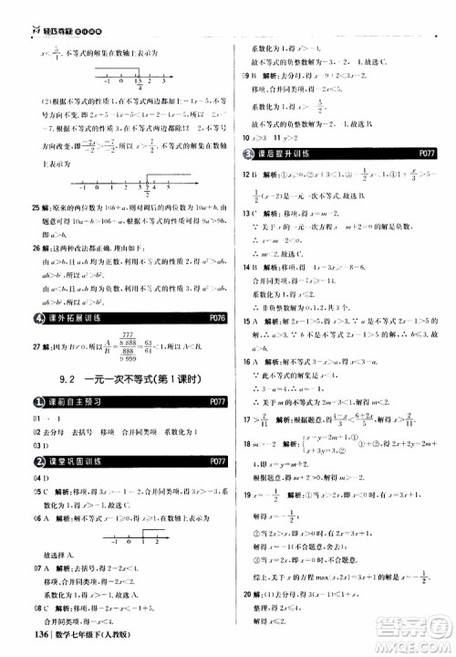 2019新版1+1轻巧夺冠优化训练七年级下册数学人教版9787552250183参考答案