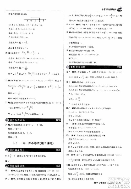 2019新版1+1轻巧夺冠优化训练七年级下册数学人教版9787552250183参考答案