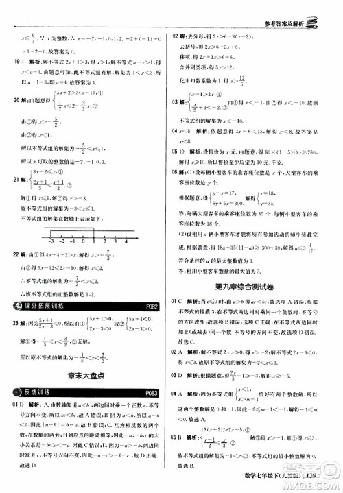 2019新版1+1轻巧夺冠优化训练七年级下册数学人教版9787552250183参考答案
