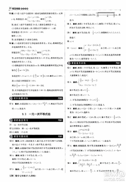 2019新版1+1轻巧夺冠优化训练七年级下册数学人教版9787552250183参考答案