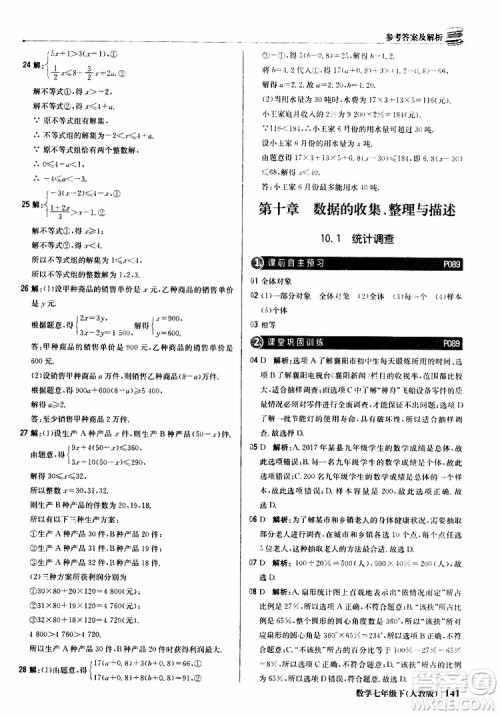 2019新版1+1轻巧夺冠优化训练七年级下册数学人教版9787552250183参考答案