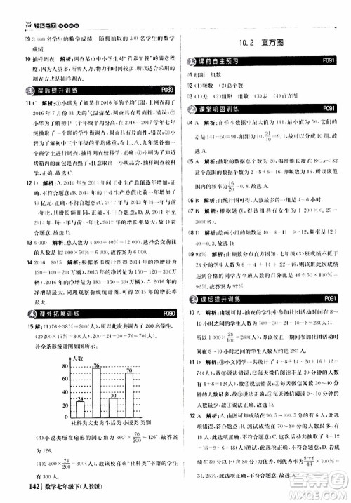 2019新版1+1轻巧夺冠优化训练七年级下册数学人教版9787552250183参考答案