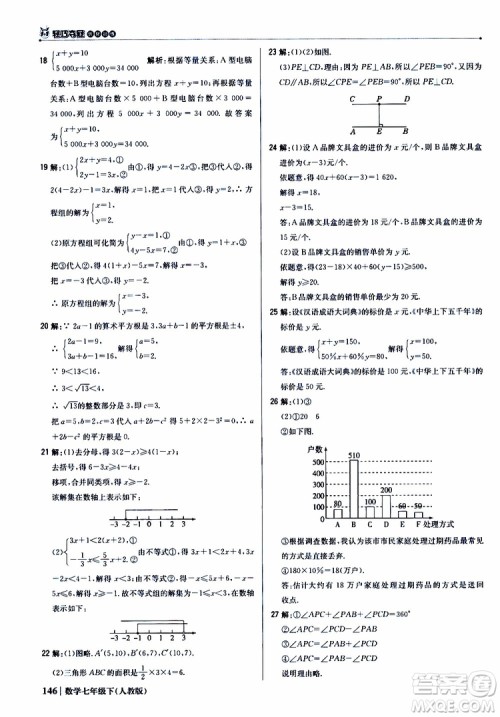2019新版1+1轻巧夺冠优化训练七年级下册数学人教版9787552250183参考答案