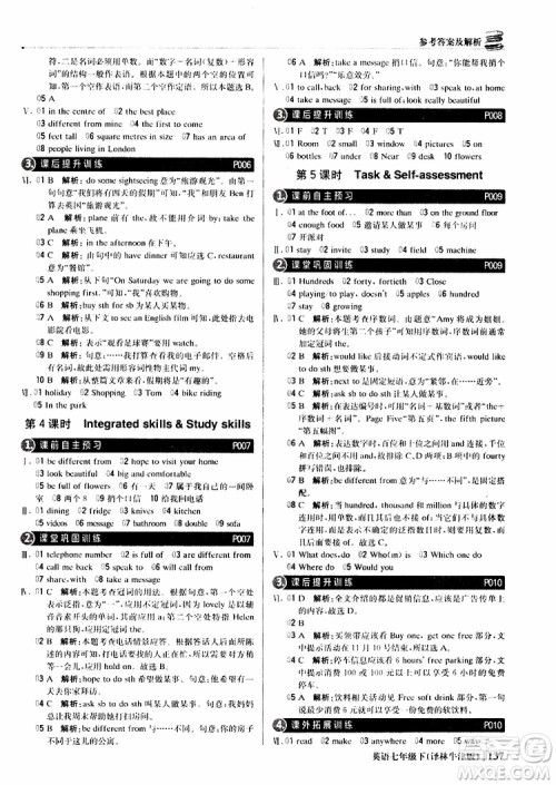 译林牛津版2019版七年级下册1+1轻巧夺冠优化训练英语参考答案