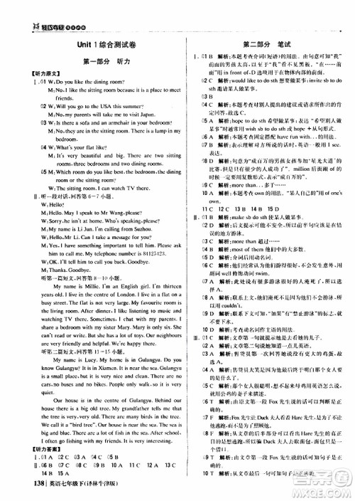 译林牛津版2019版七年级下册1+1轻巧夺冠优化训练英语参考答案 译林牛津版2019版七年级下册1+1轻巧夺冠优化训练英语参考答案