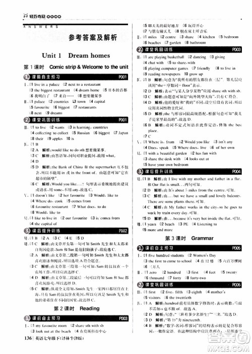 译林牛津版2019版七年级下册1+1轻巧夺冠优化训练英语参考答案 译林牛津版2019版七年级下册1+1轻巧夺冠优化训练英语参考答案